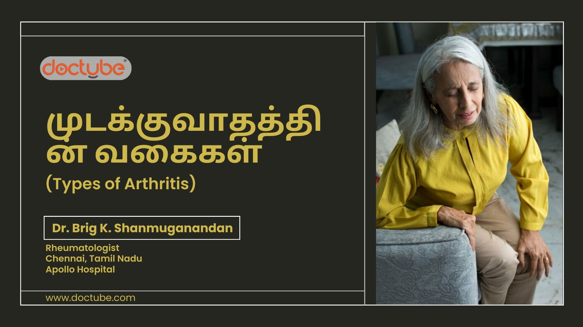 முடக்குவாதத்தின் வகைகள் Types of Arthritis Tamil/English